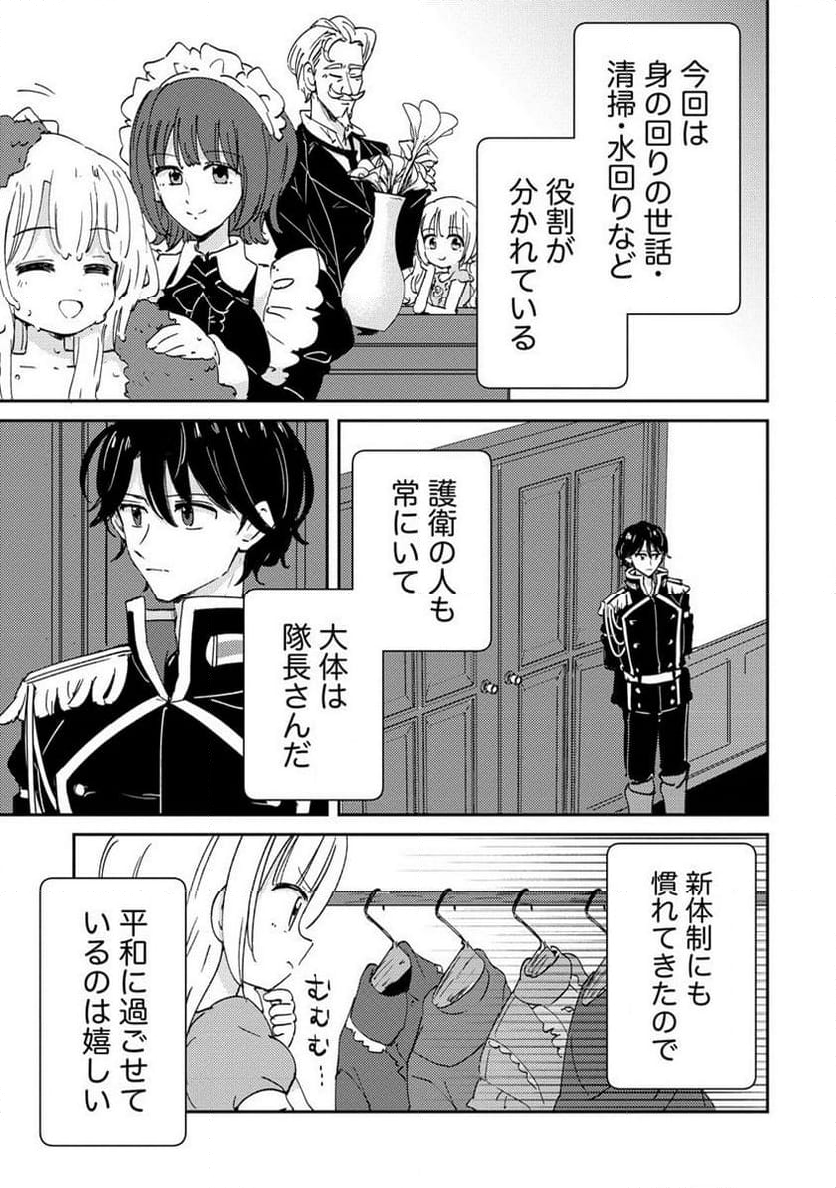 人質生活から始めるスローライフ 第17.1話 - Trang 3