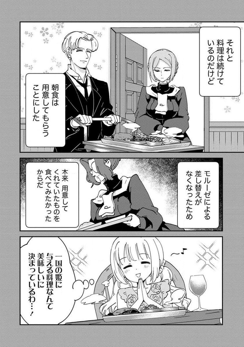 人質生活から始めるスローライフ 第17.1話 - Trang 4