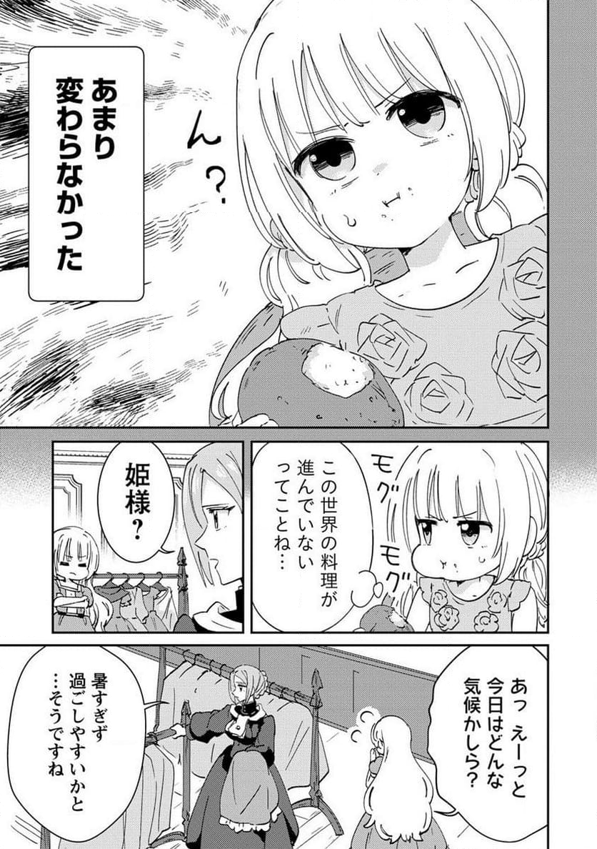 人質生活から始めるスローライフ 第17.1話 - Trang 5
