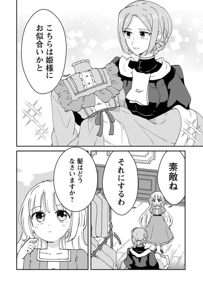 人質生活から始めるスローライフ 第17.1話 - Trang 6