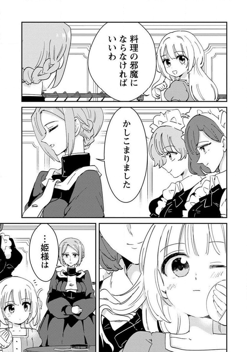 人質生活から始めるスローライフ 第17.1話 - Trang 7