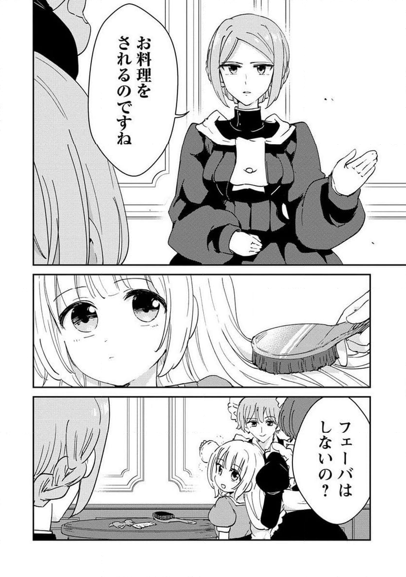 人質生活から始めるスローライフ 第17.1話 - Trang 8