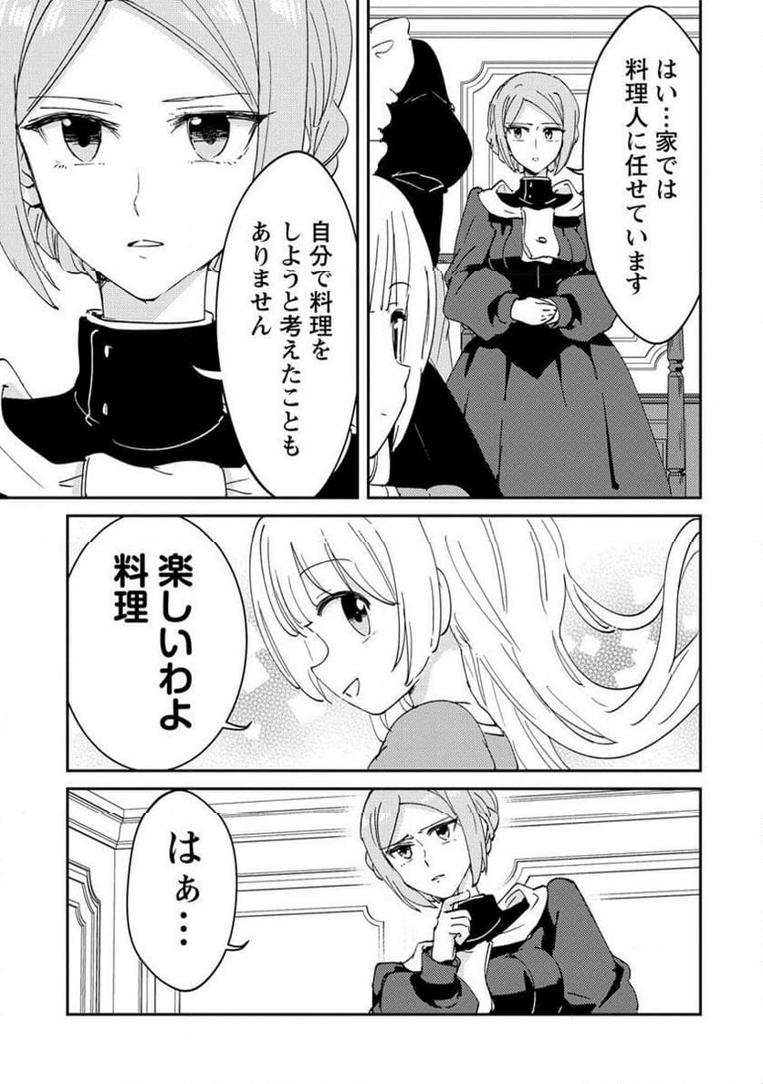 人質生活から始めるスローライフ 第17.1話 - Trang 9