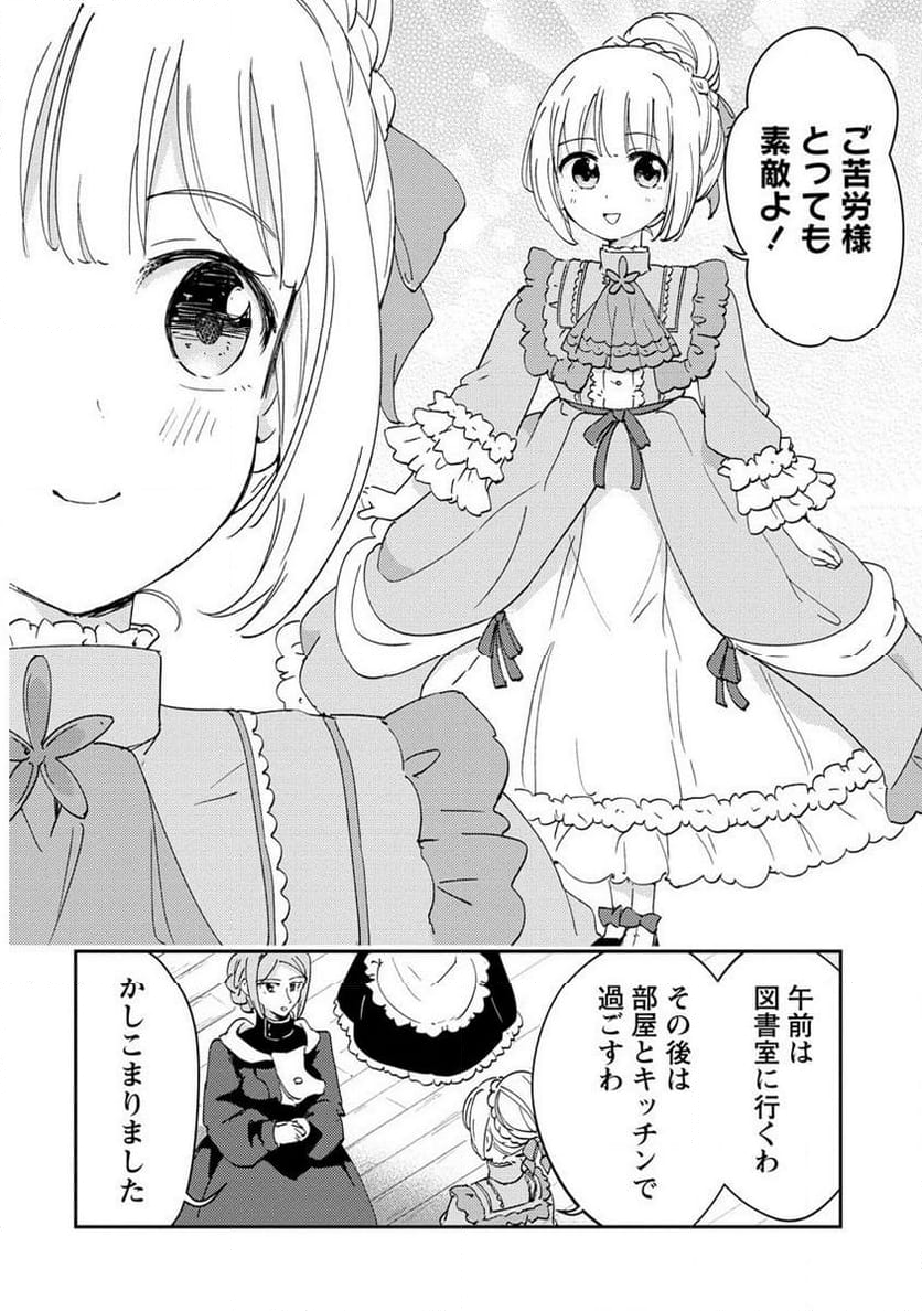 人質生活から始めるスローライフ 第17.1話 - Trang 10