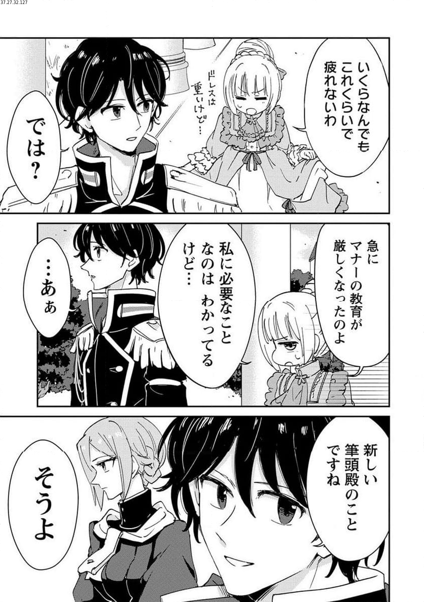 人質生活から始めるスローライフ 第17.2話 - Trang 1