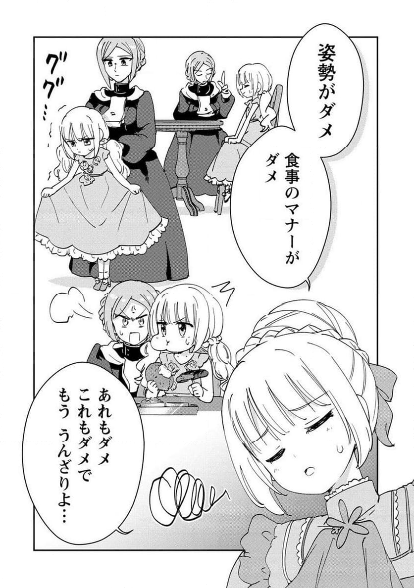 人質生活から始めるスローライフ 第17.2話 - Trang 2