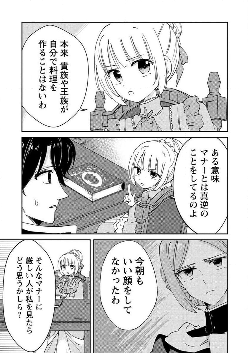 人質生活から始めるスローライフ 第17.2話 - Trang 11