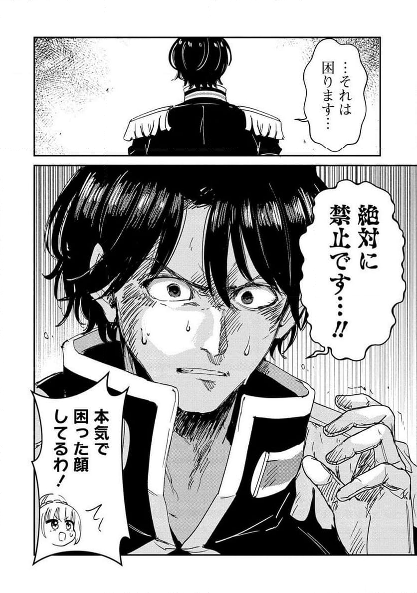 人質生活から始めるスローライフ 第17.2話 - Trang 12