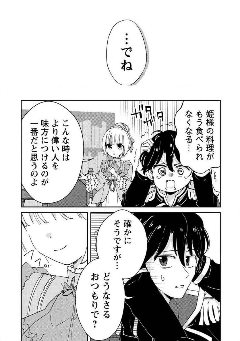 人質生活から始めるスローライフ 第17.2話 - Trang 13