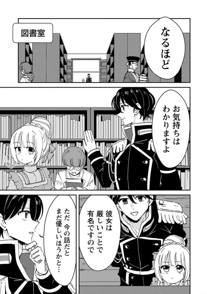 人質生活から始めるスローライフ 第17.2話 - Trang 3
