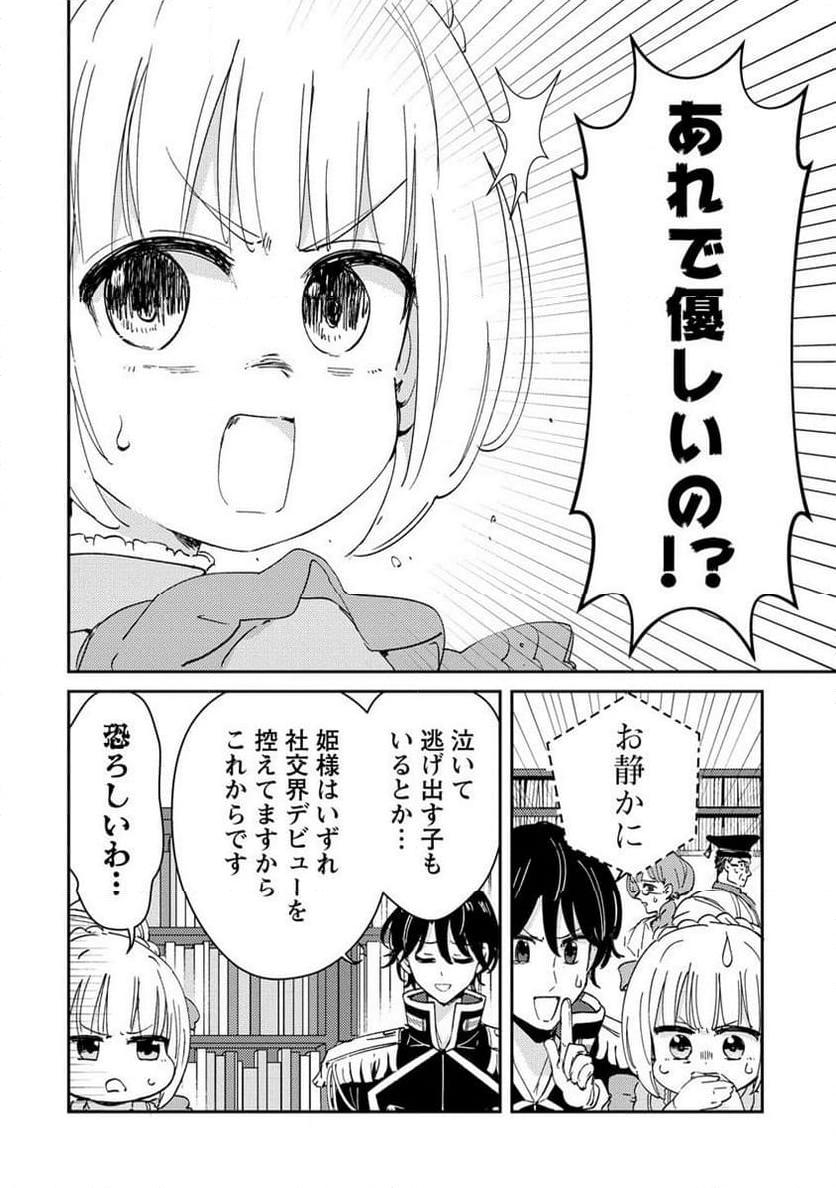 人質生活から始めるスローライフ 第17.2話 - Trang 4
