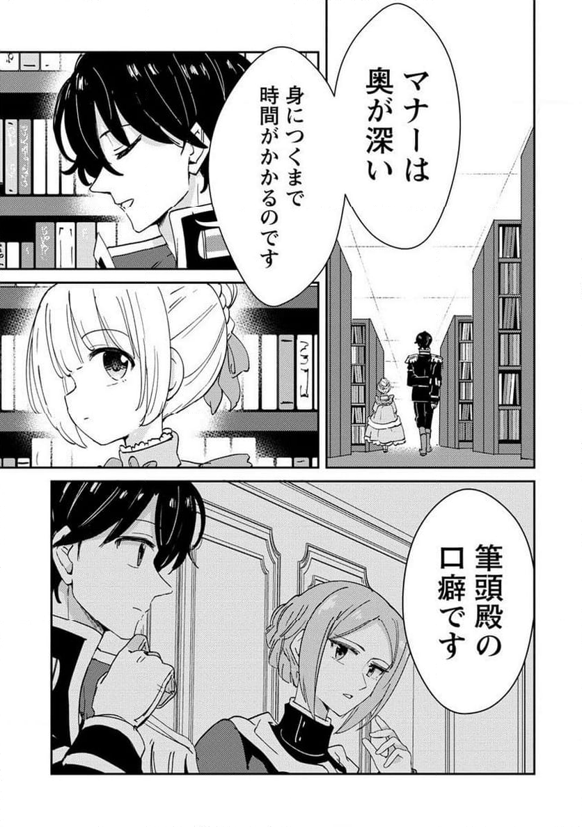人質生活から始めるスローライフ 第17.2話 - Trang 5