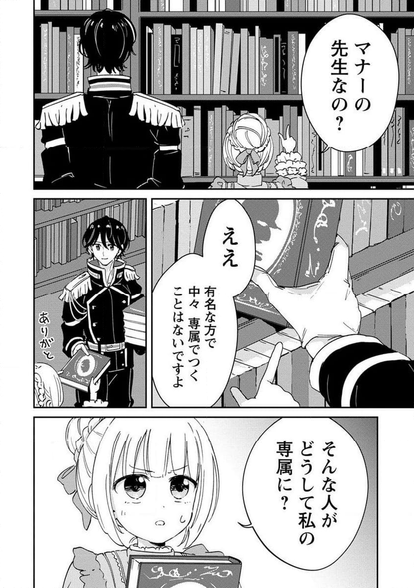 人質生活から始めるスローライフ 第17.2話 - Trang 6