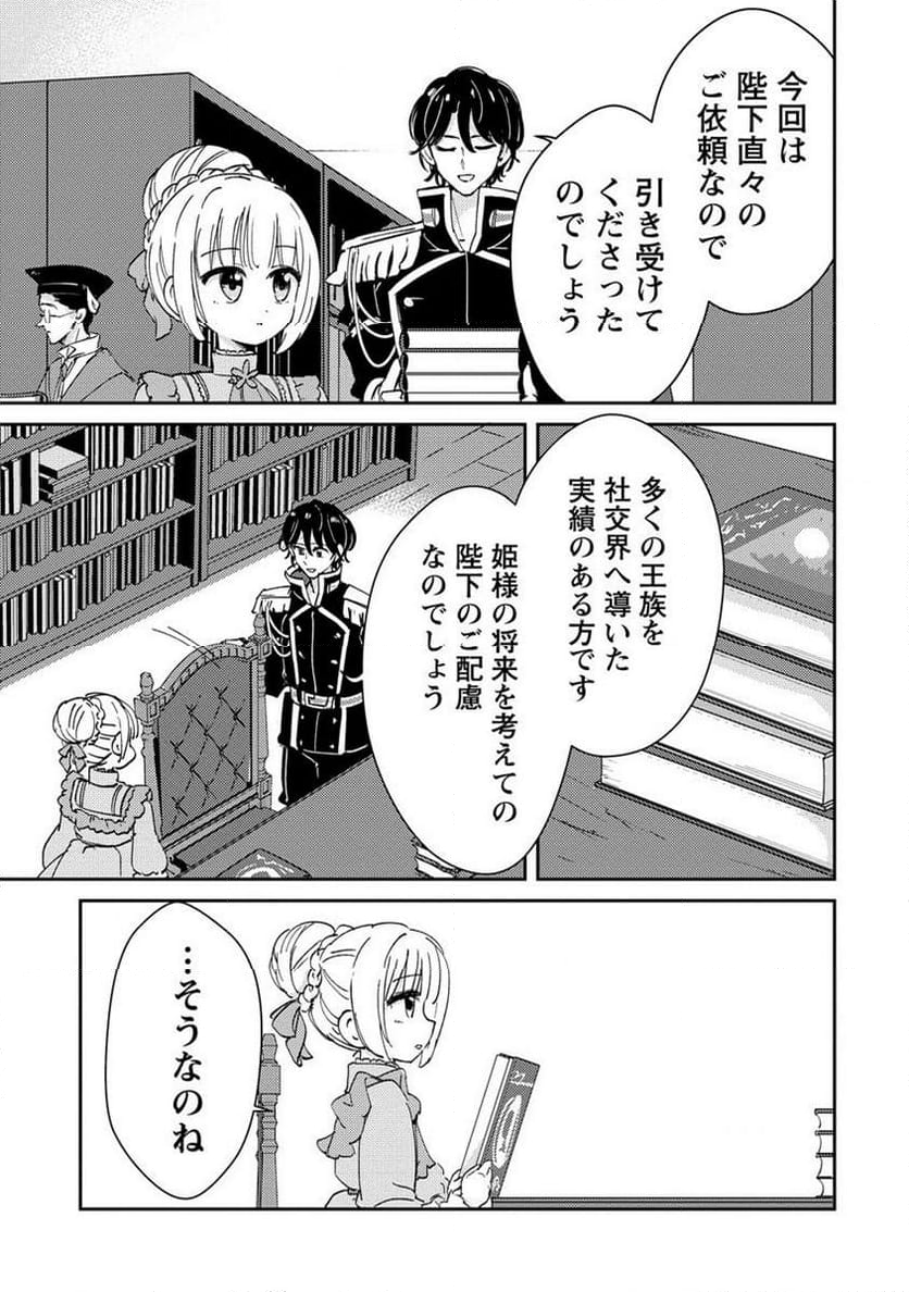 人質生活から始めるスローライフ 第17.2話 - Trang 7