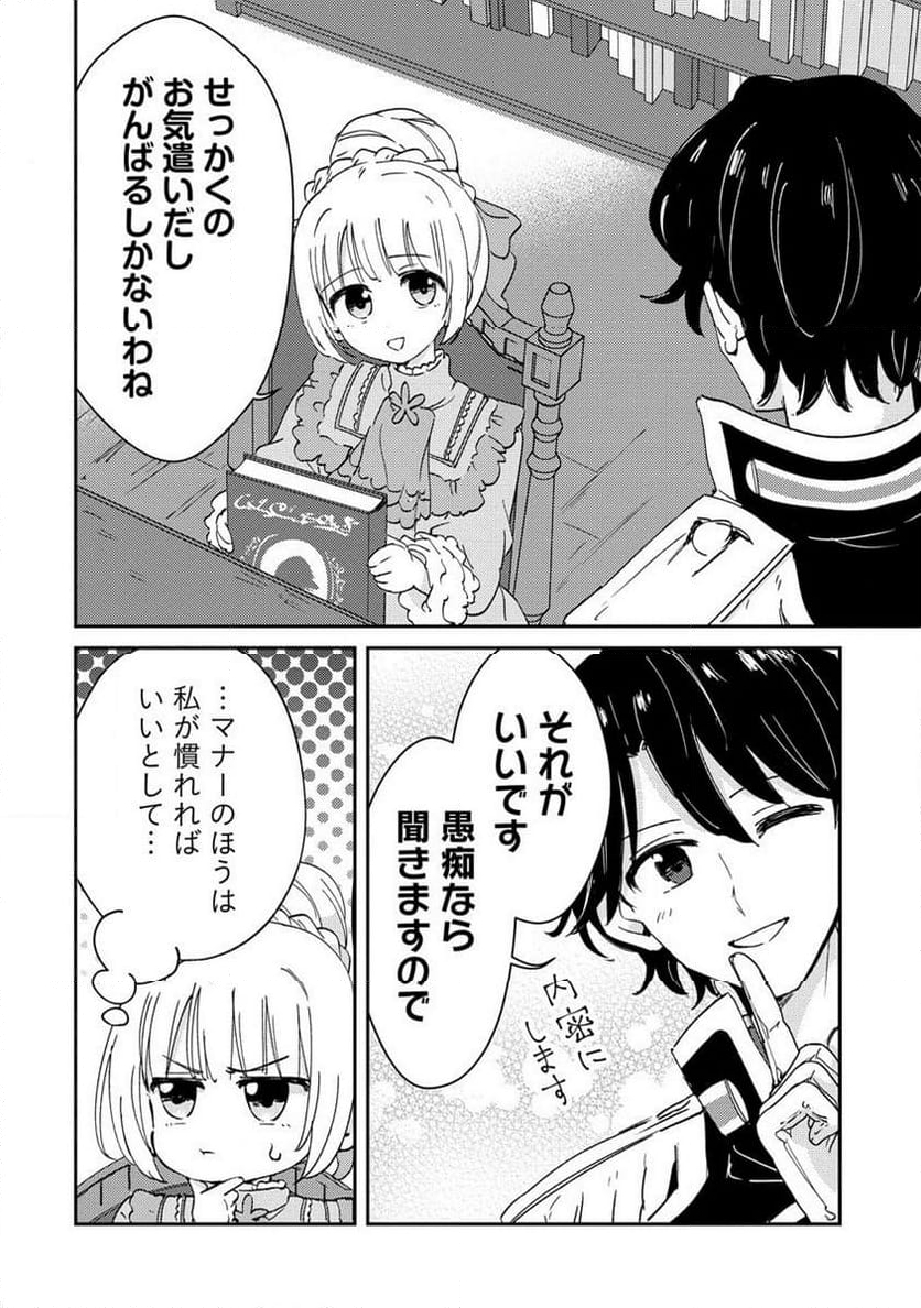 人質生活から始めるスローライフ 第17.2話 - Trang 8