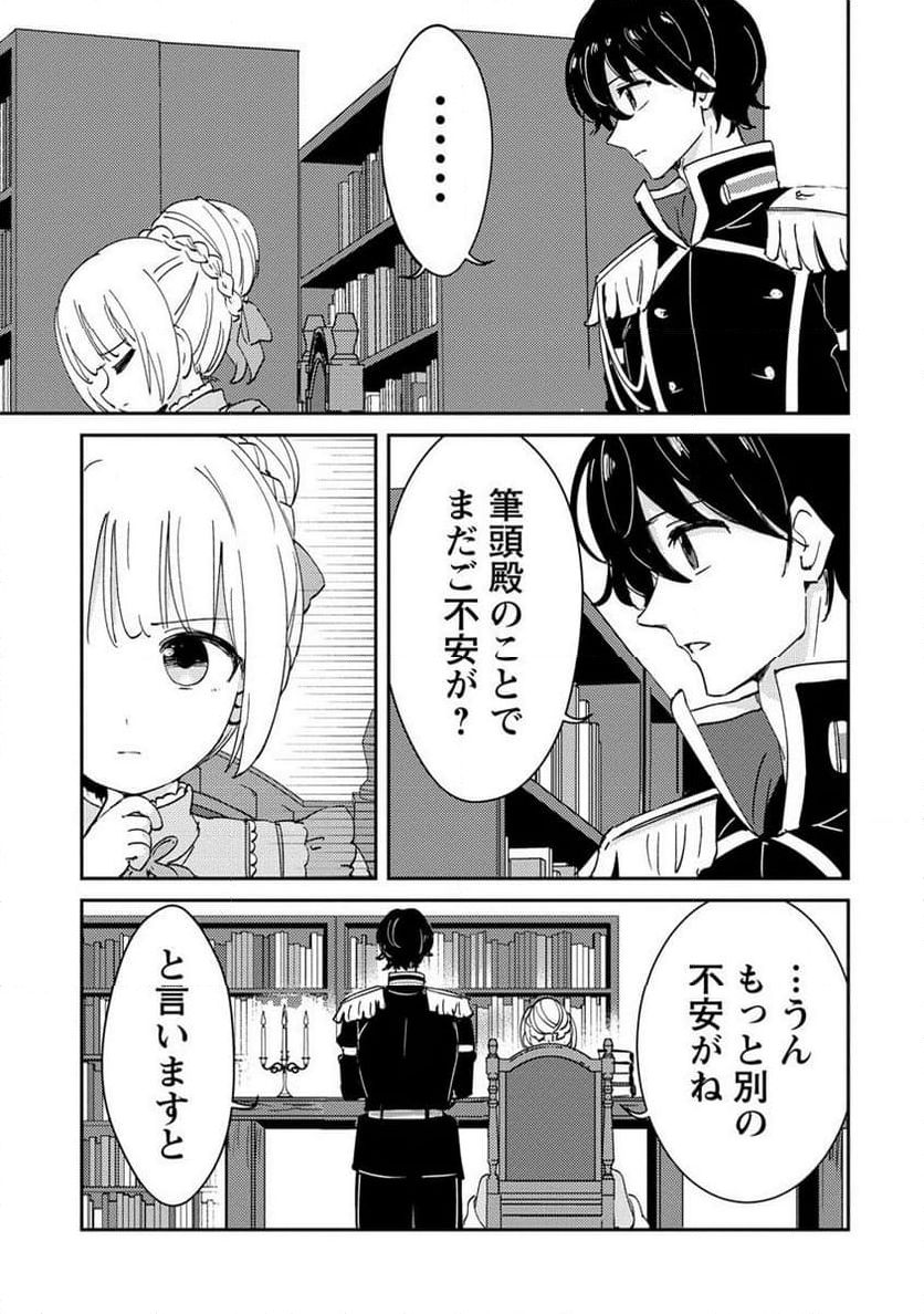 人質生活から始めるスローライフ 第17.2話 - Trang 9