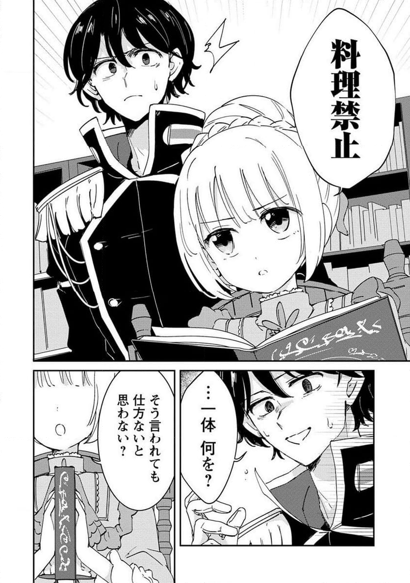 人質生活から始めるスローライフ 第17.2話 - Trang 10