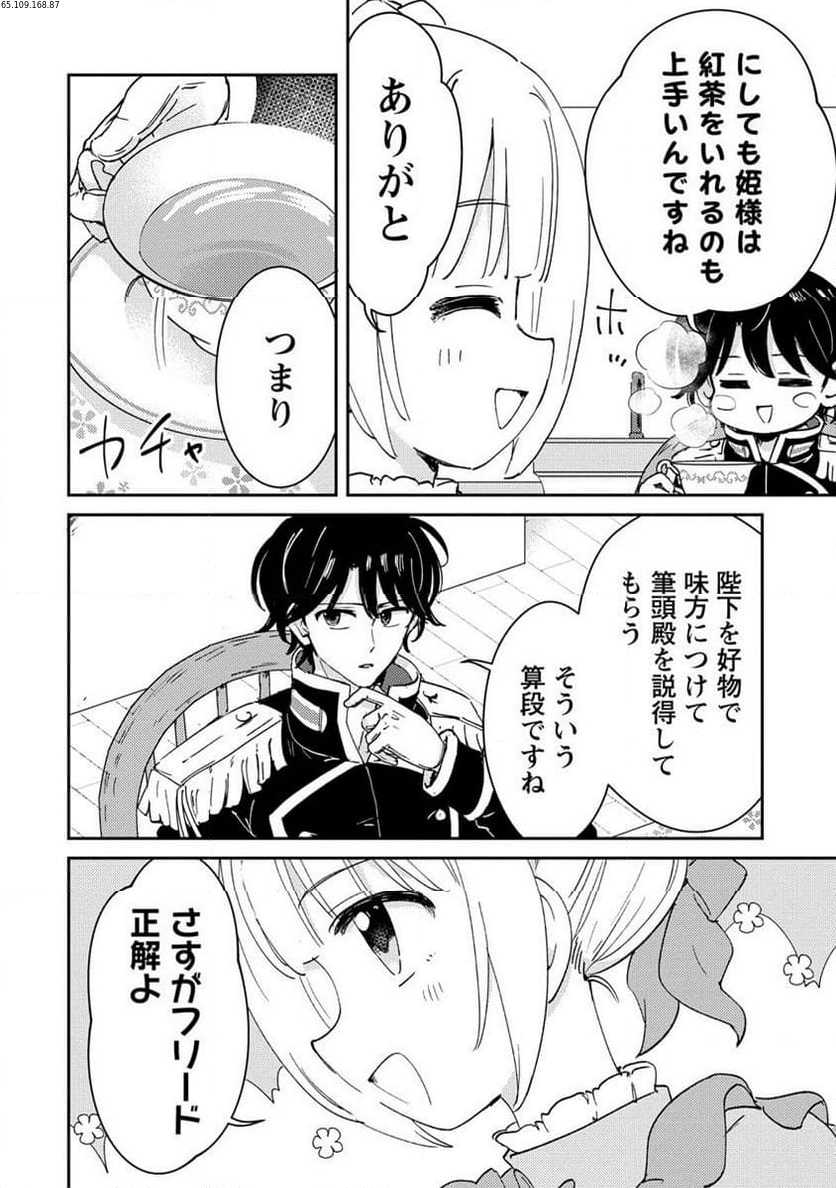 人質生活から始めるスローライフ 第18.1話 - Trang 2
