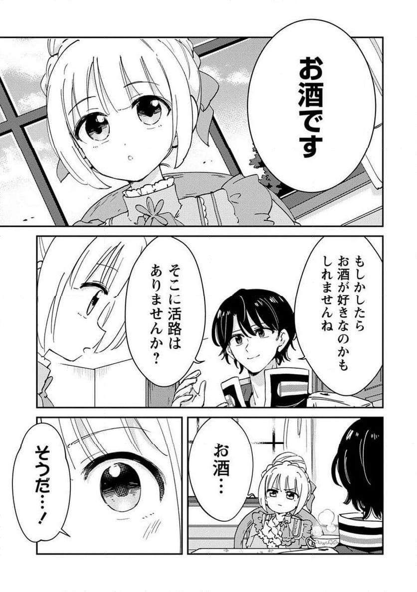 人質生活から始めるスローライフ 第18.1話 - Trang 11
