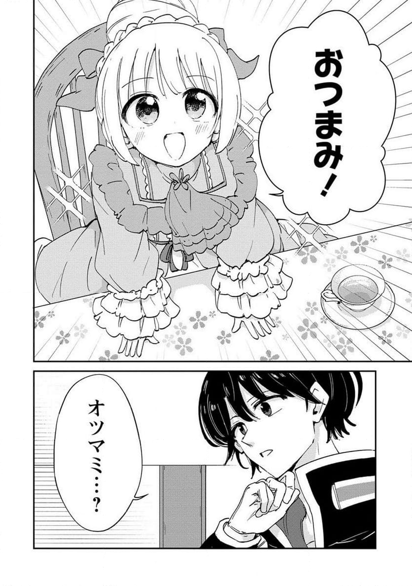 人質生活から始めるスローライフ 第18.1話 - Trang 12