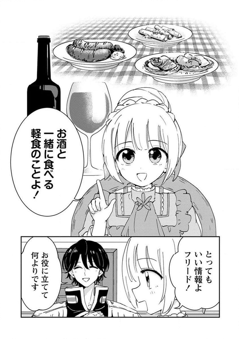 人質生活から始めるスローライフ 第18.1話 - Trang 13