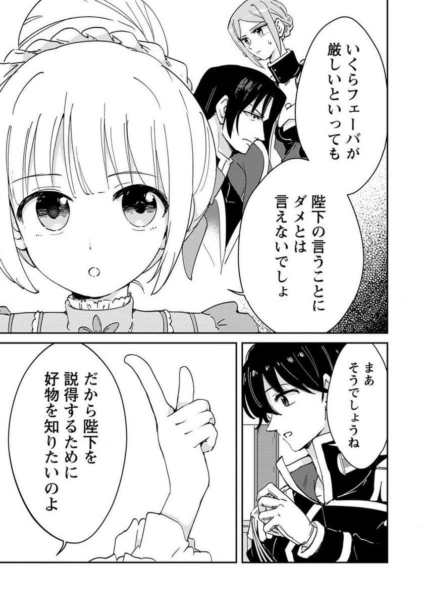 人質生活から始めるスローライフ 第18.1話 - Trang 3