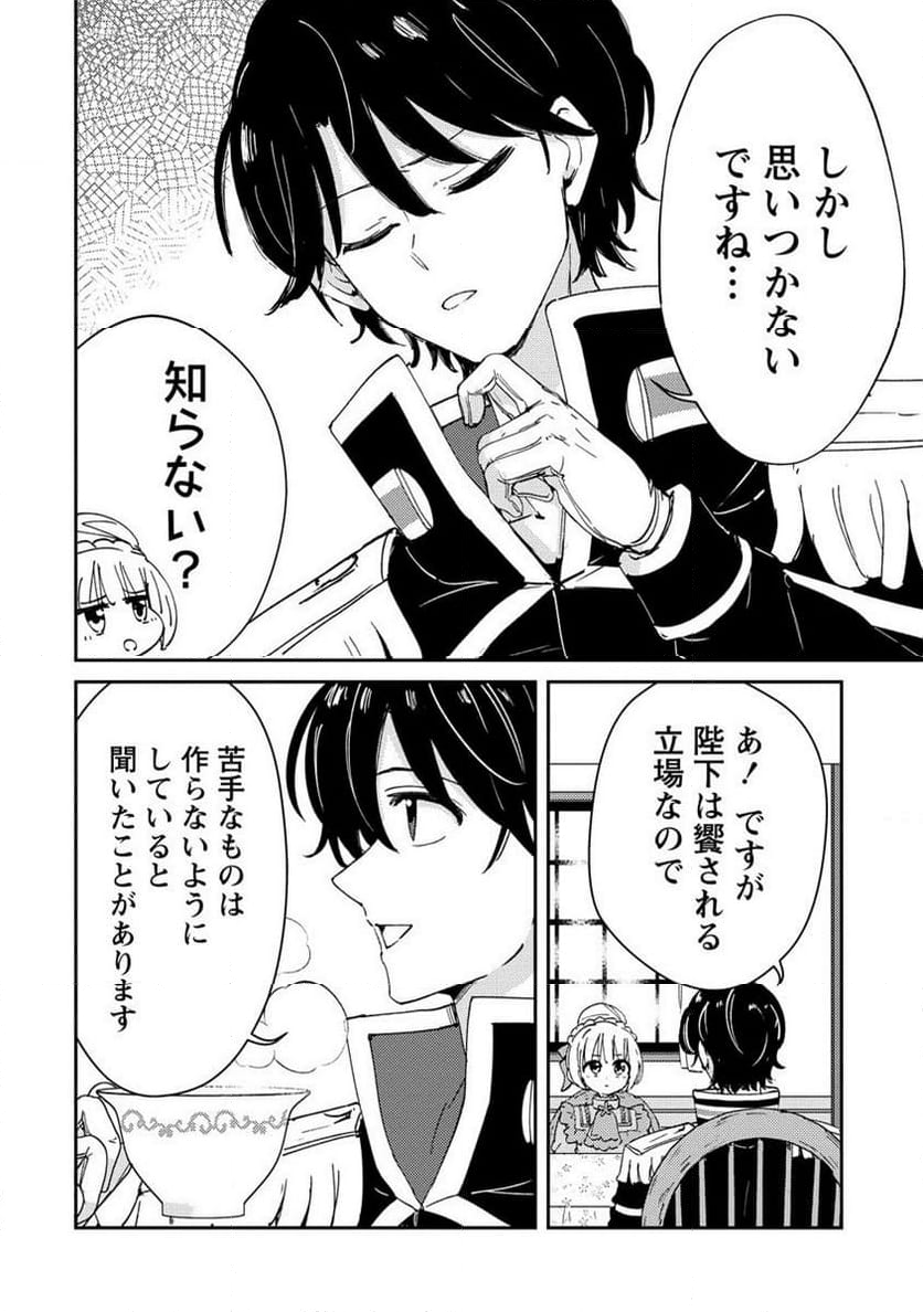 人質生活から始めるスローライフ 第18.1話 - Trang 4