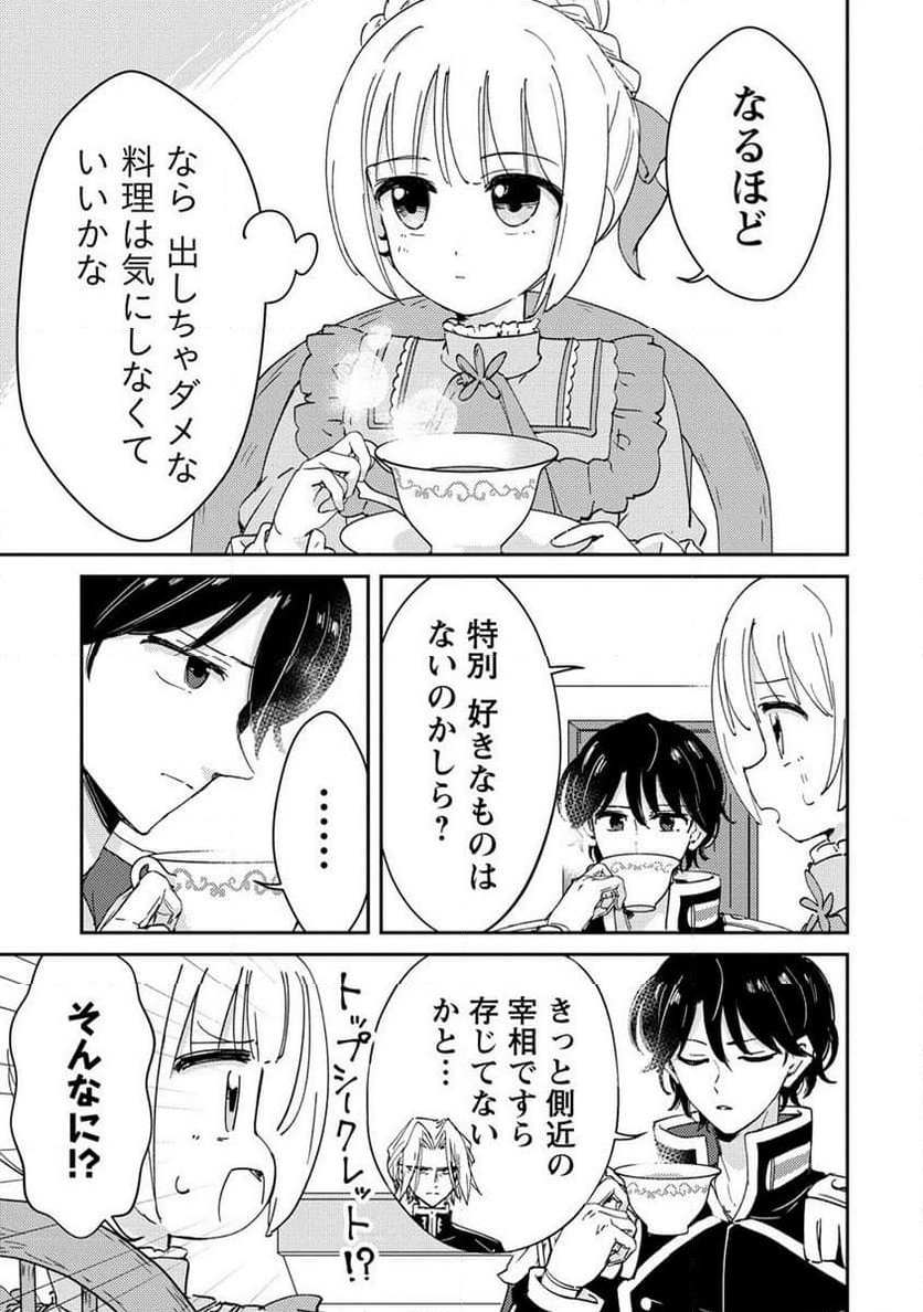 人質生活から始めるスローライフ 第18.1話 - Trang 5