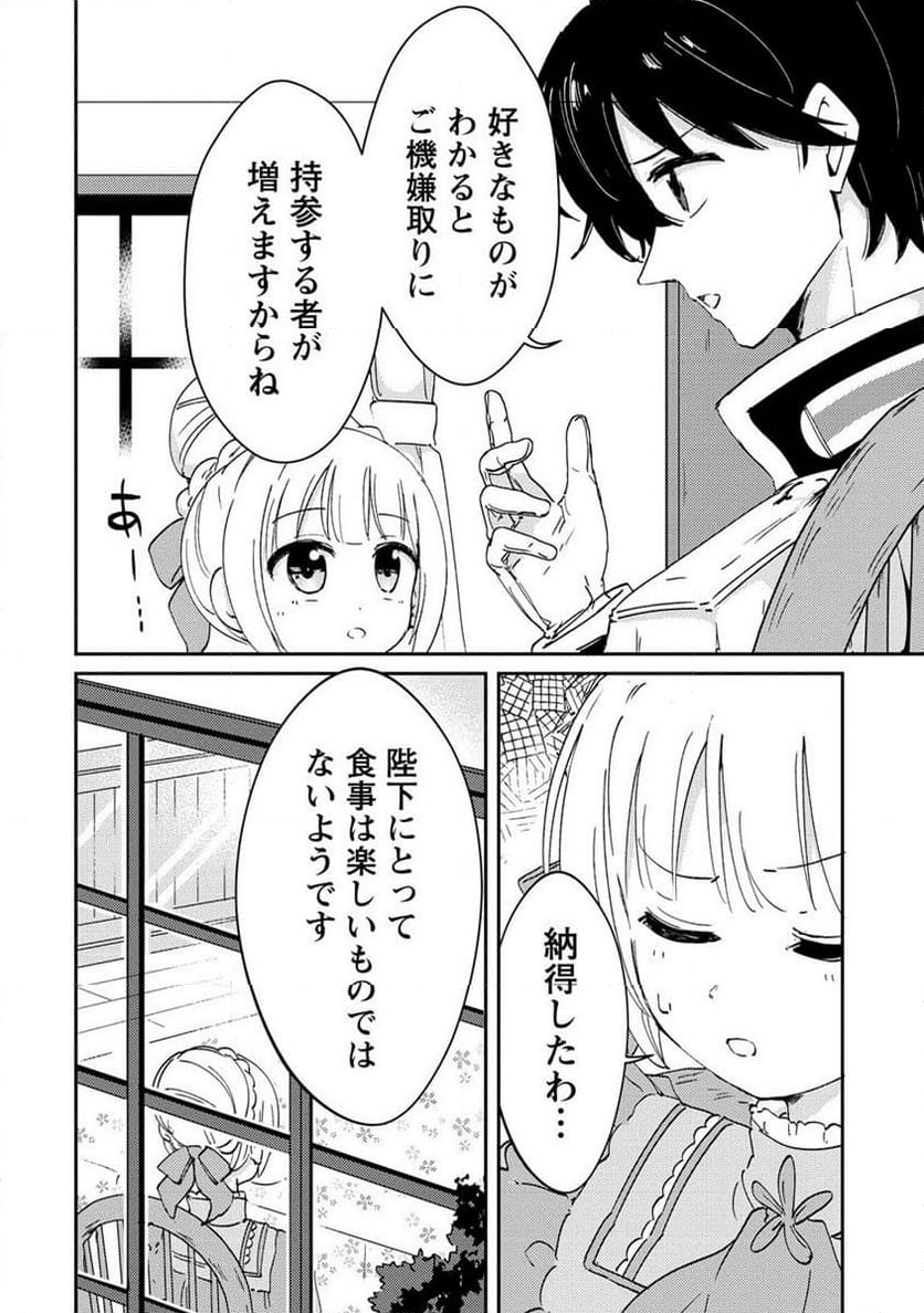 人質生活から始めるスローライフ 第18.1話 - Trang 6