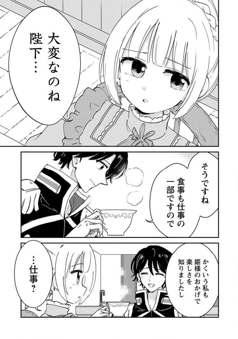 人質生活から始めるスローライフ 第18.1話 - Trang 7