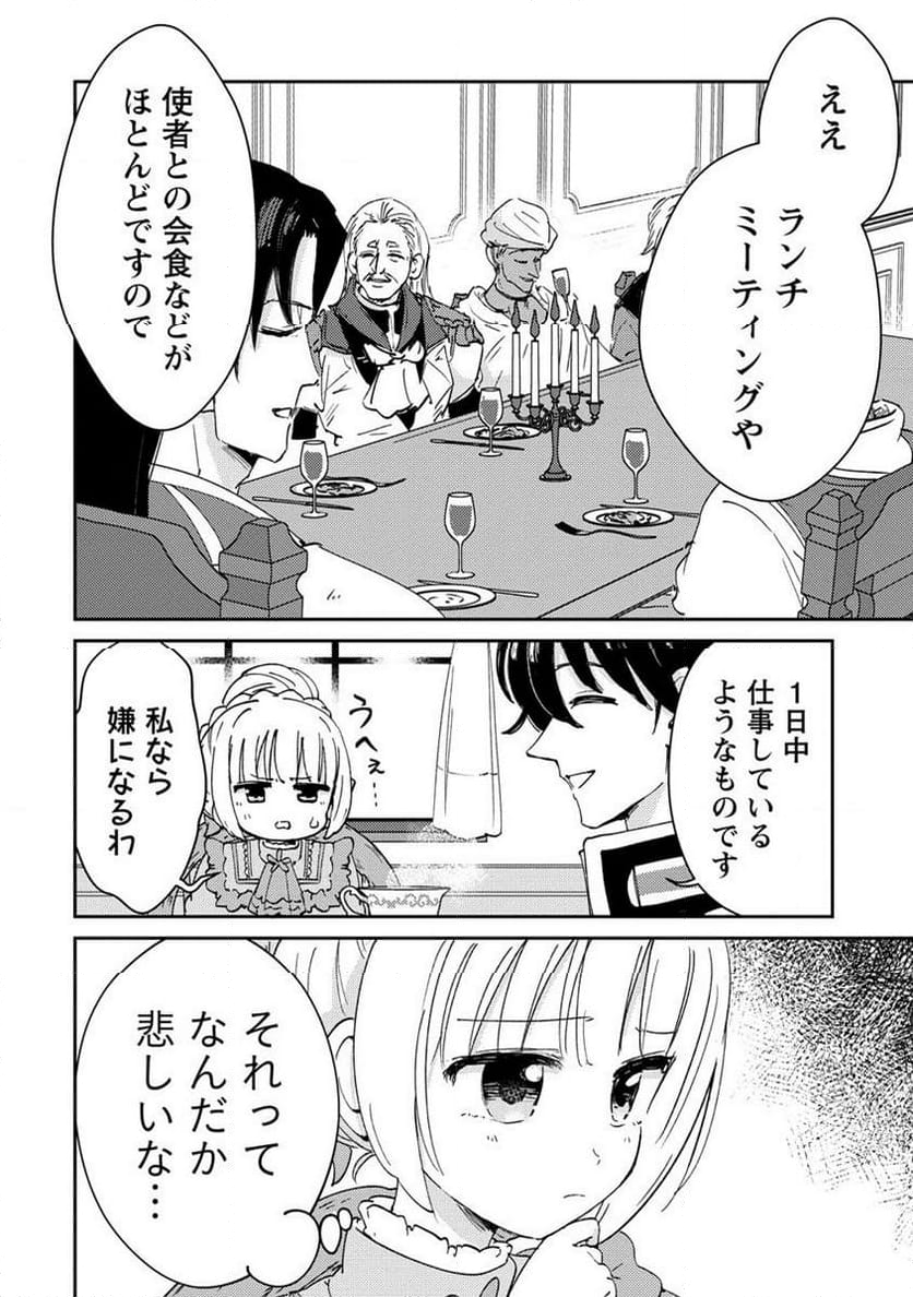 人質生活から始めるスローライフ 第18.1話 - Trang 8