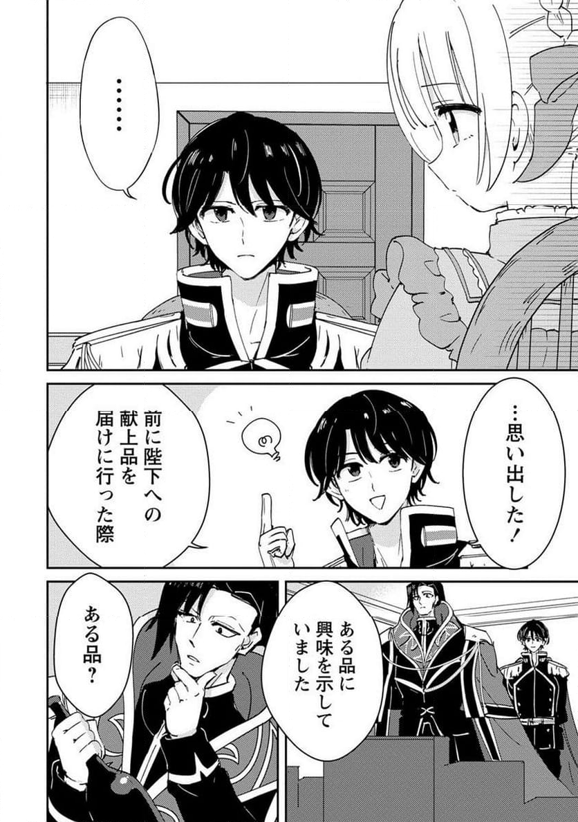 人質生活から始めるスローライフ 第18.1話 - Trang 10