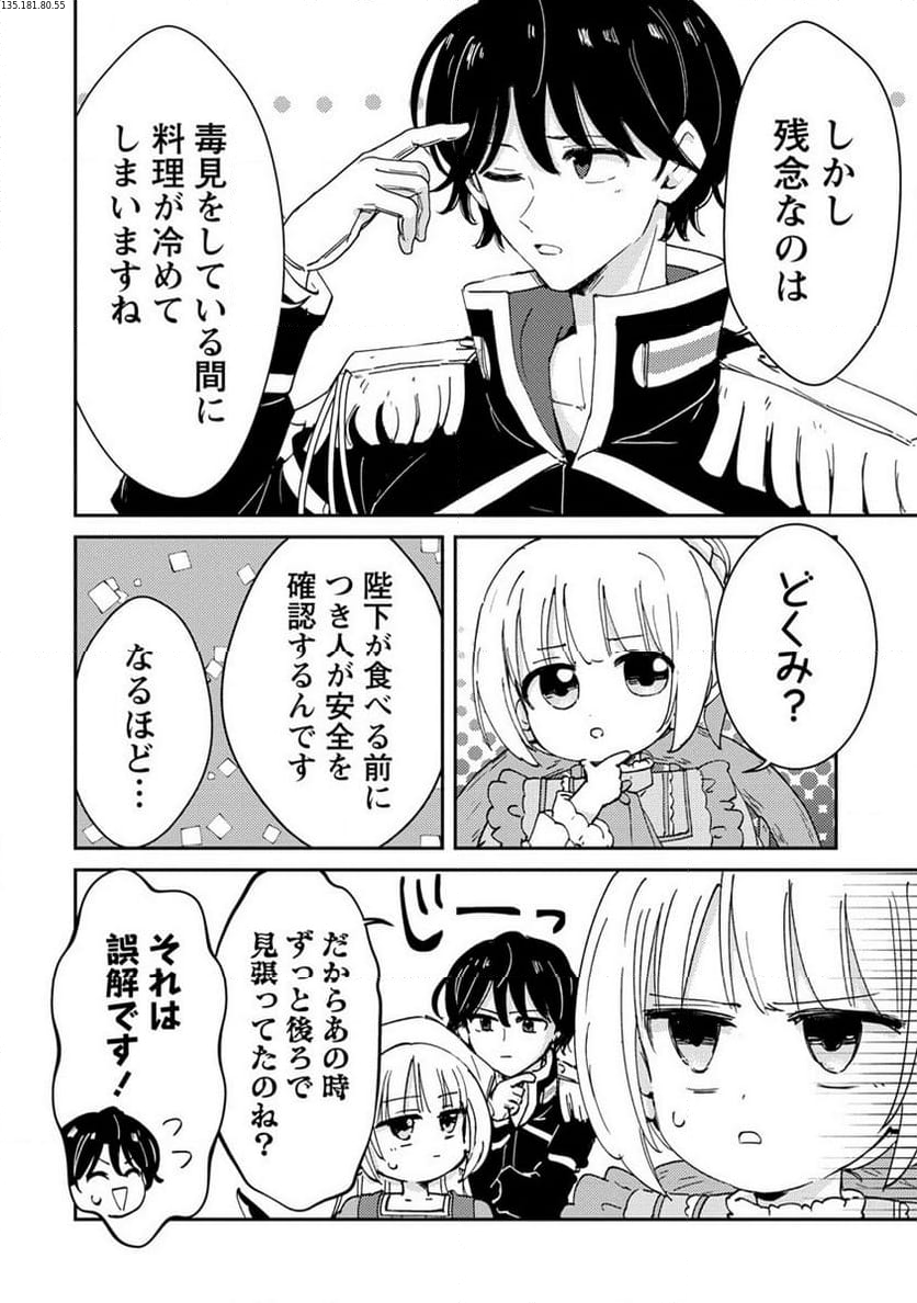 人質生活から始めるスローライフ 第18.2話 - Trang 1