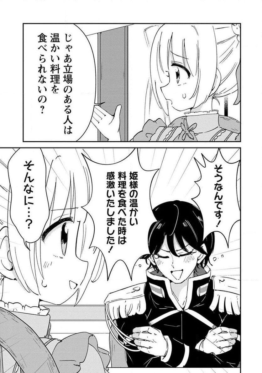 人質生活から始めるスローライフ 第18.2話 - Trang 2
