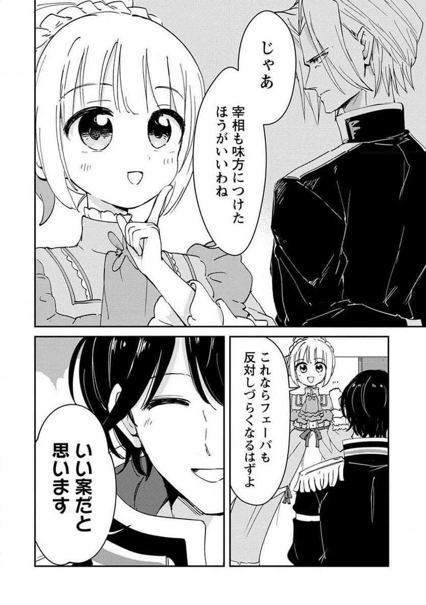 人質生活から始めるスローライフ 第18.2話 - Trang 11