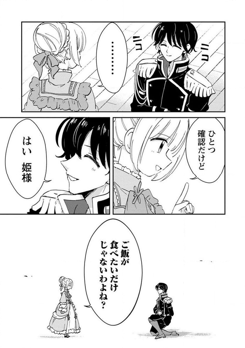 人質生活から始めるスローライフ 第18.2話 - Trang 12
