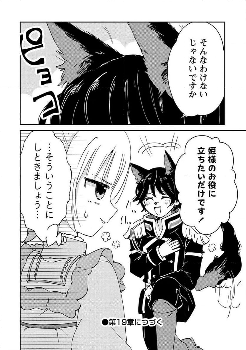 人質生活から始めるスローライフ 第18.2話 - Trang 13