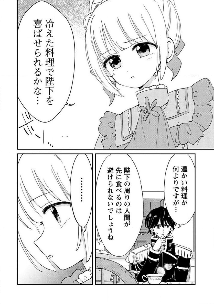 人質生活から始めるスローライフ 第18.2話 - Trang 3