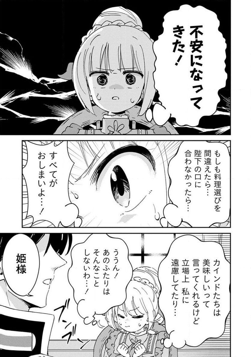 人質生活から始めるスローライフ 第18.2話 - Trang 4