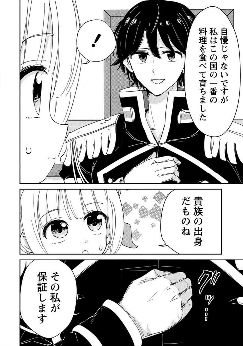 人質生活から始めるスローライフ 第18.2話 - Trang 5