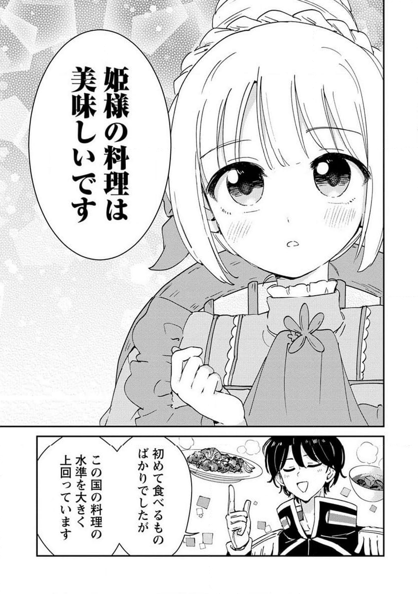 人質生活から始めるスローライフ 第18.2話 - Trang 6