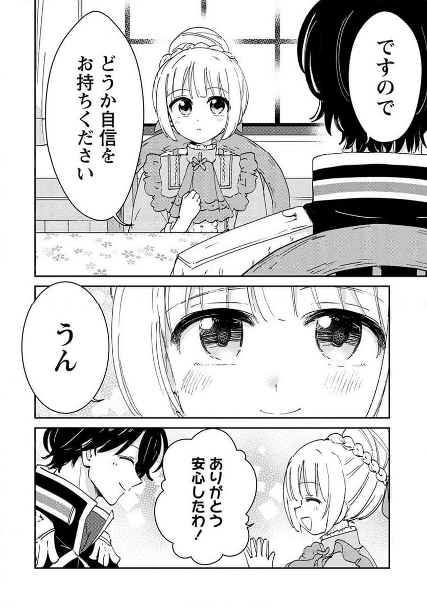 人質生活から始めるスローライフ 第18.2話 - Trang 7