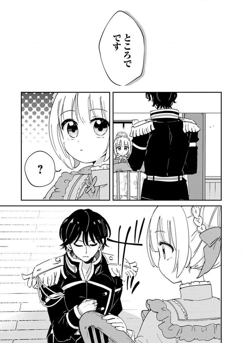 人質生活から始めるスローライフ 第18.2話 - Trang 8