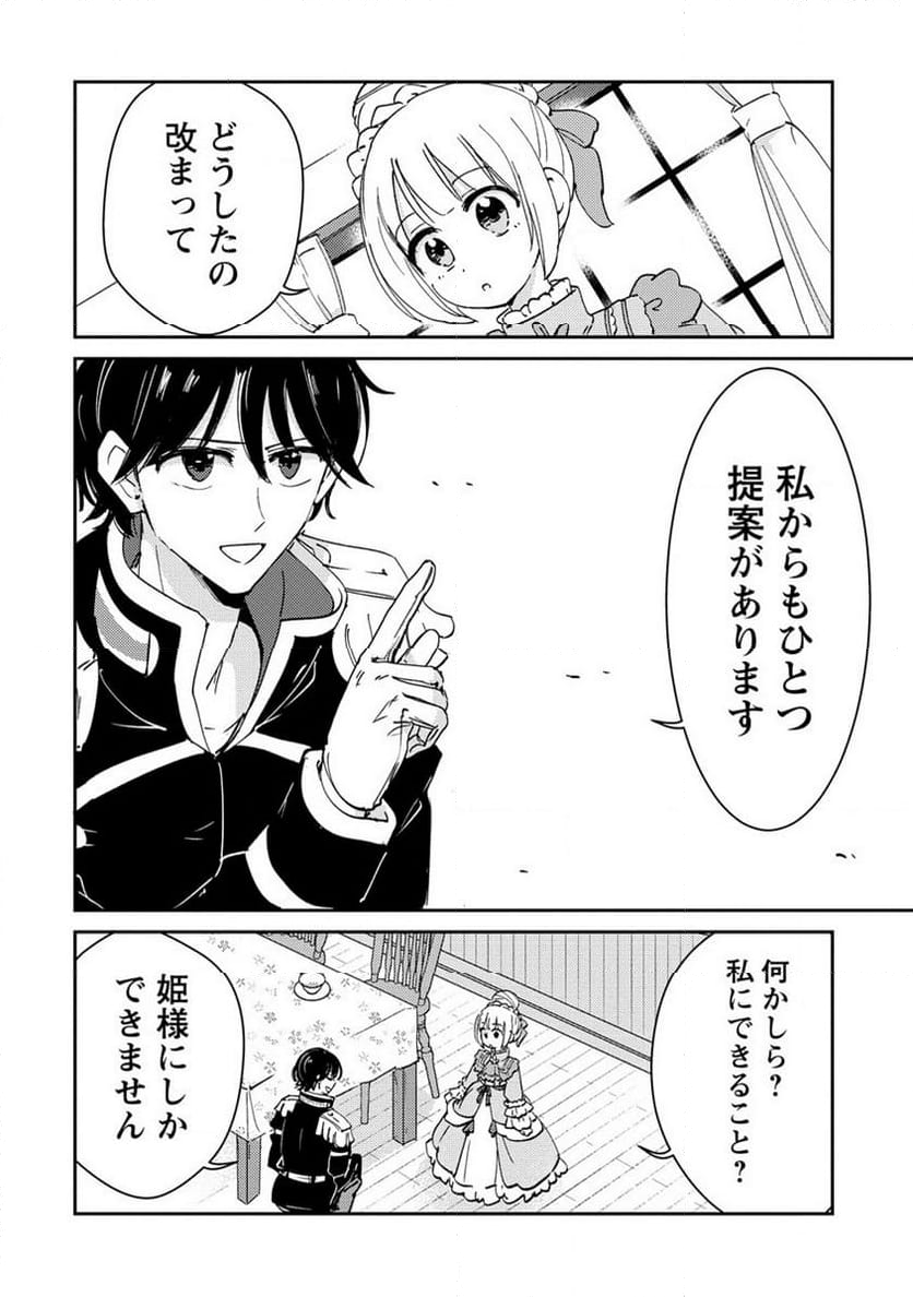 人質生活から始めるスローライフ 第18.2話 - Trang 9