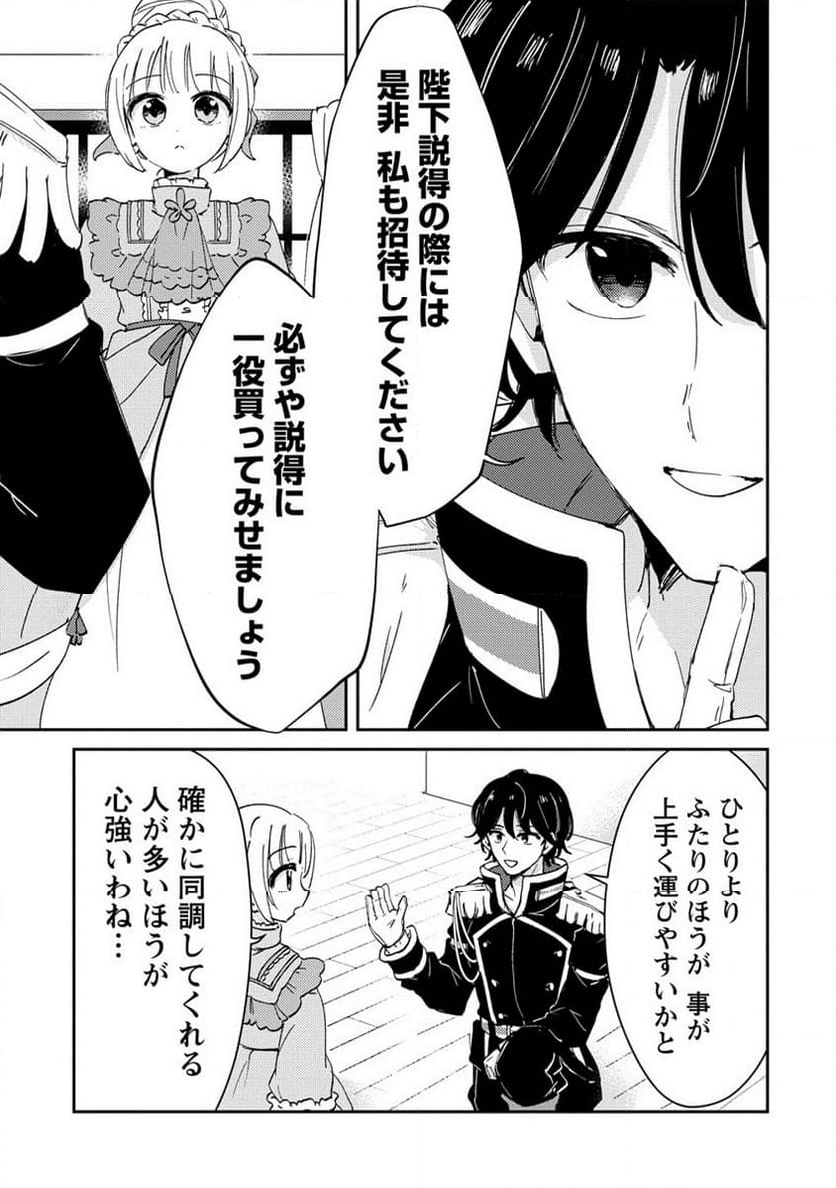 人質生活から始めるスローライフ 第18.2話 - Trang 10