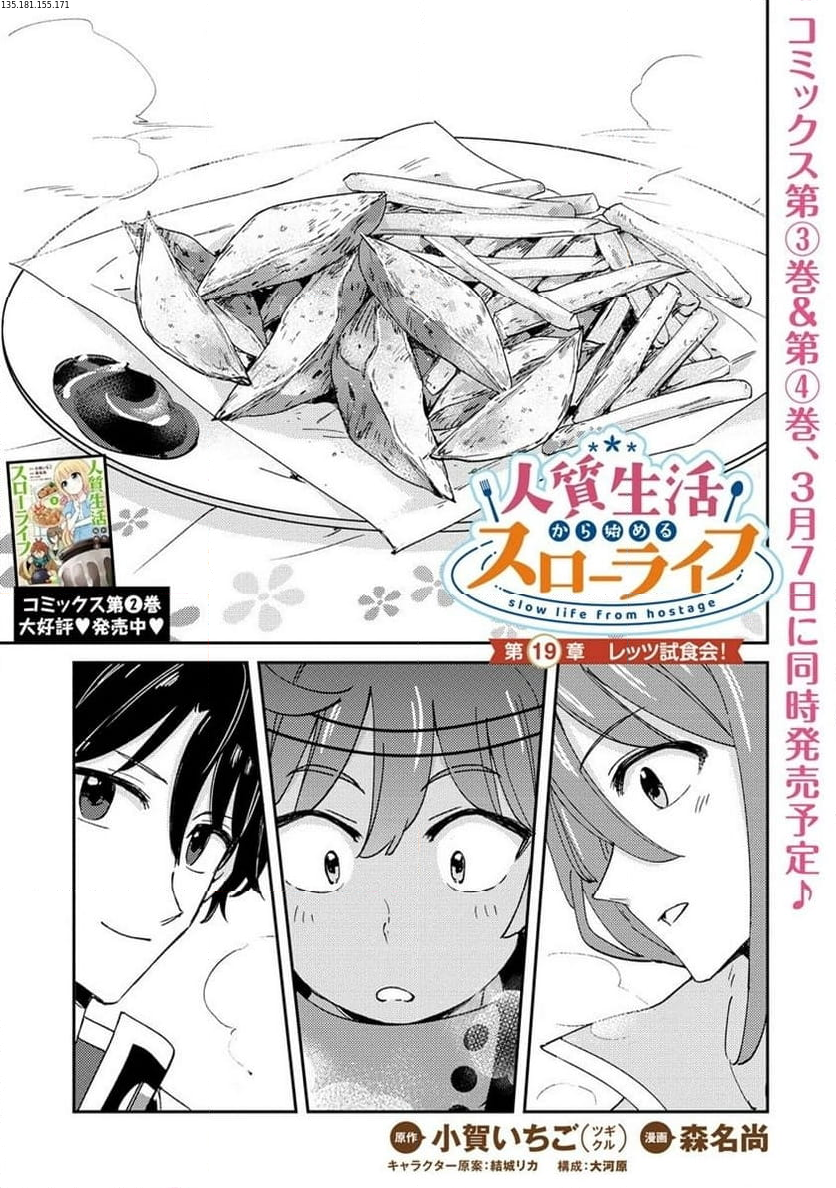 人質生活から始めるスローライフ 第19.1話 - Trang 1