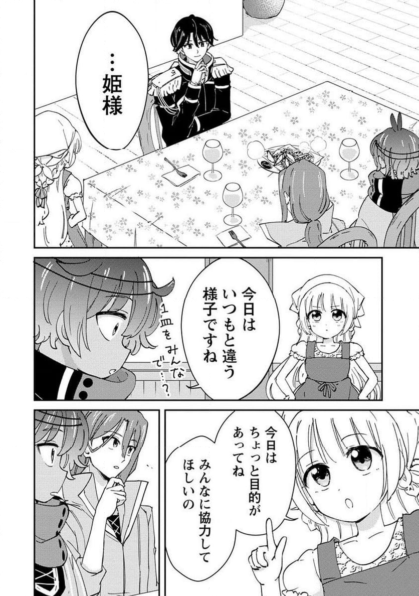 人質生活から始めるスローライフ 第19.1話 - Trang 2