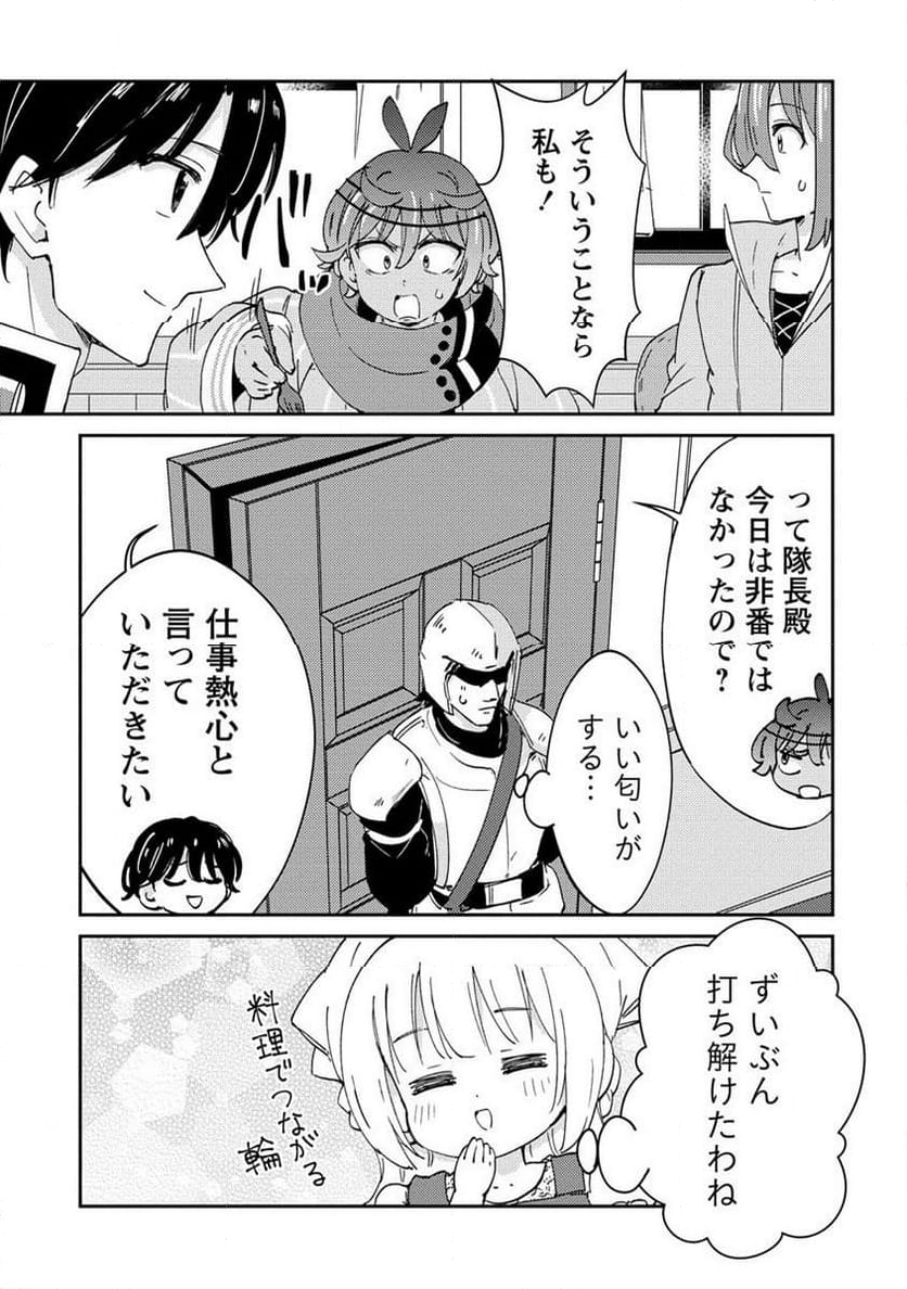 人質生活から始めるスローライフ 第19.1話 - Trang 11