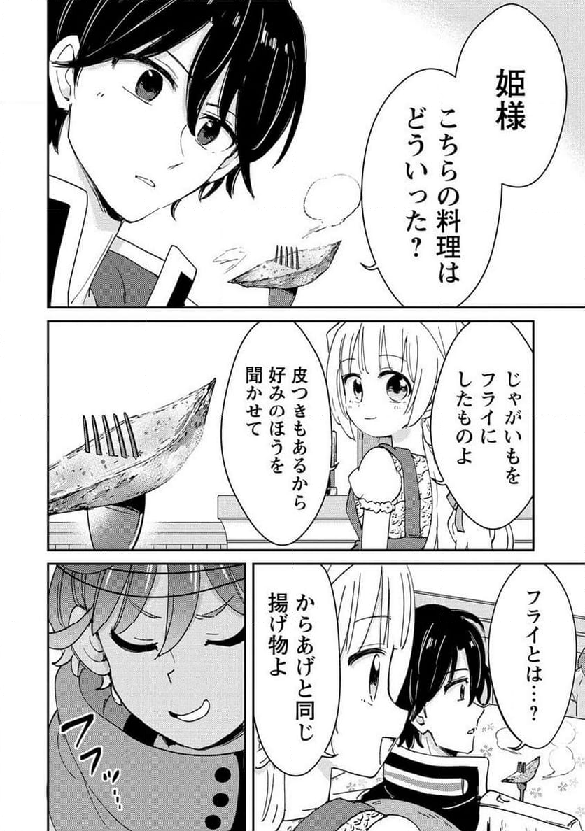 人質生活から始めるスローライフ 第19.1話 - Trang 12