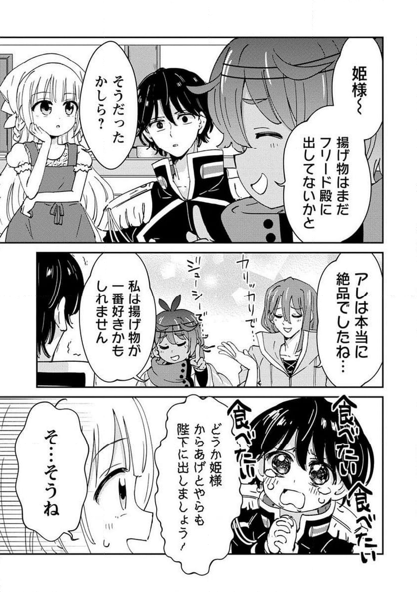 人質生活から始めるスローライフ 第19.1話 - Trang 13